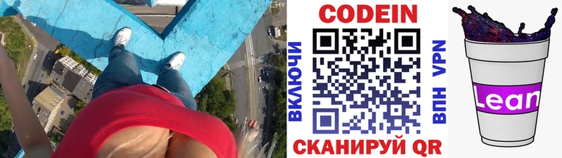 Codein напиток Lean (лин)  Чадан 